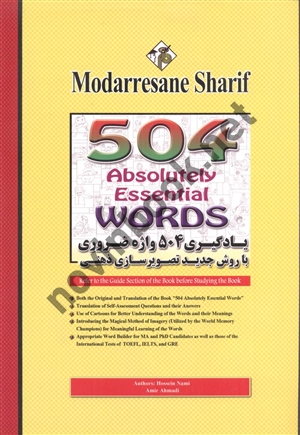 یادگیری 504 واژه ضروری با روش جدید تصویرسازی ذهنی حسین نامی انتشارات مدرسان شریف 1404